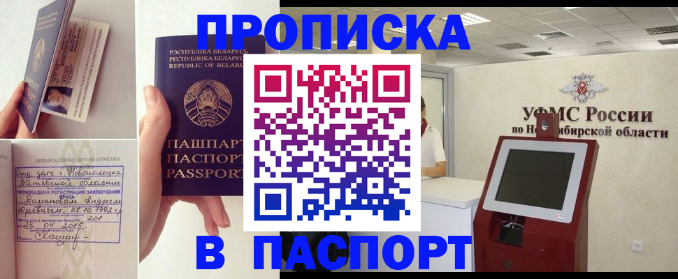 временная регистрация законно в Железноводске