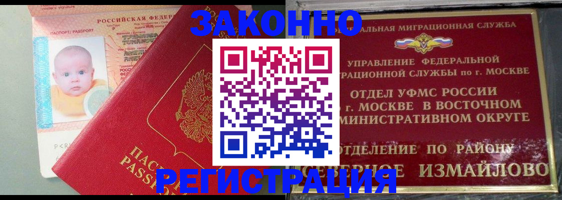 прописка регистрация в Железноводске