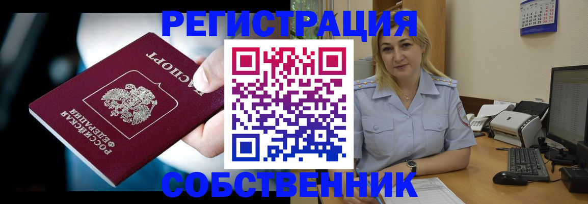 где прописаться в Железноводске