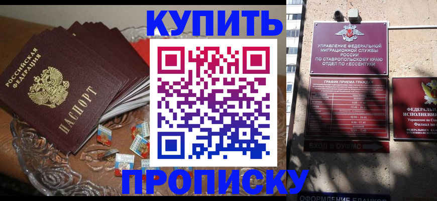 временная регистрация для всех в Железноводске