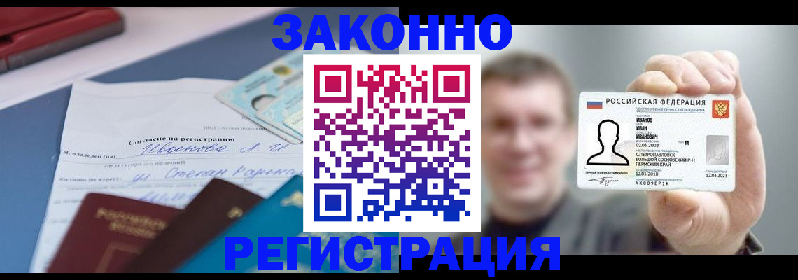 регистрация в Железноводске