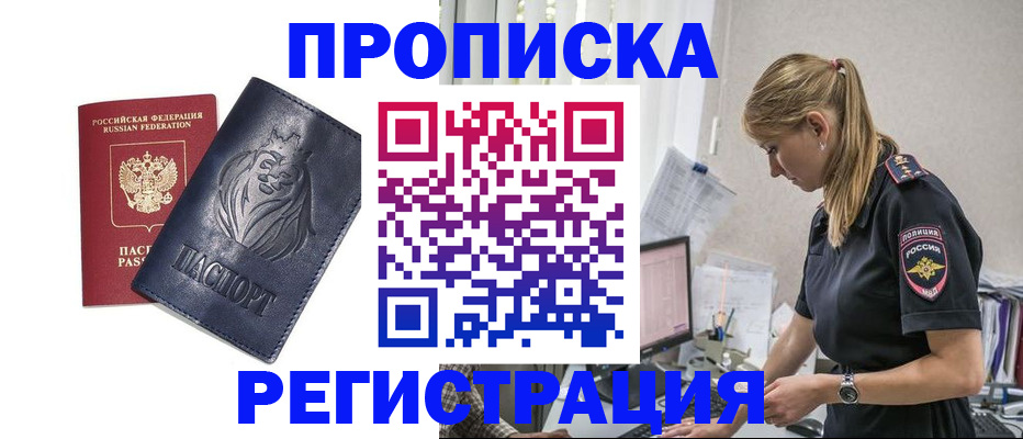 прописка для военкомата в Железноводске