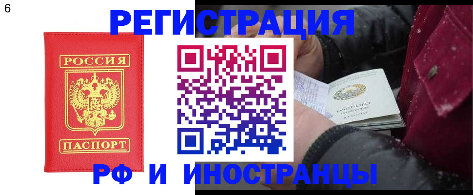 купить прописку в Железноводске