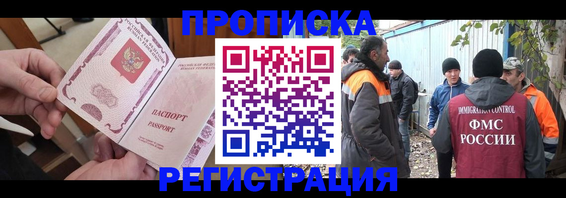 где прописаться в Железноводске